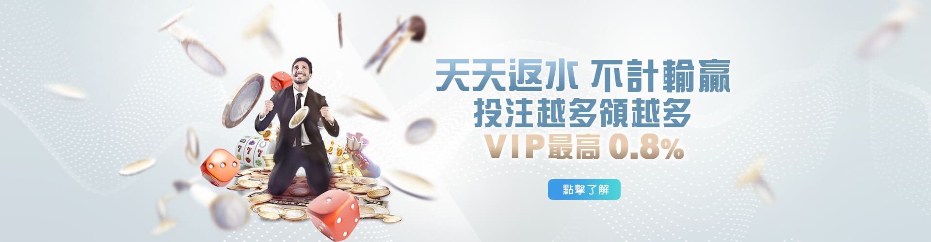 九洲娛樂城天天返水優惠