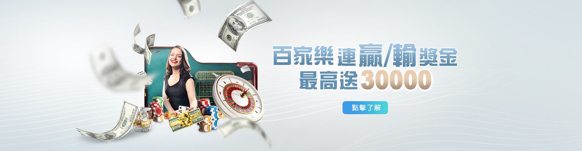 九洲娛樂城百家樂優惠連贏送